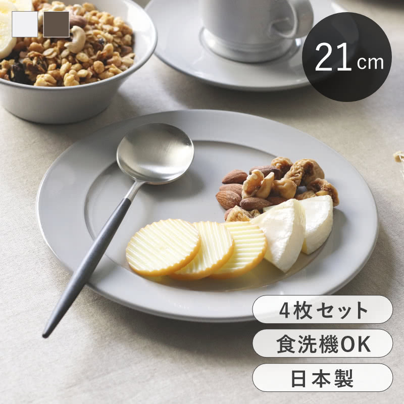 乐天商城 - 【選べる特典付き】 プレート 同色4枚セット 21cm ROOTS テール 磁器 日本製 大皿