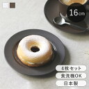 【選べる特典付き】 プレート 同色4枚セット 16cm ROOTS テール 磁器 日本製 取り皿