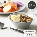 ボウル 14cm ROOTS テール サラダボウル 磁器 日本製