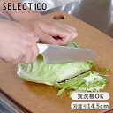 包丁 刃渡り 145mm セレクト100 キッチンナイフ ミディアム ( 送料無料 小三徳包丁 料理包丁 文化包丁 万能包丁 14.5 cm 人工大理石 ハンド...