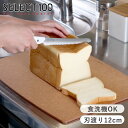 パン切り包丁 刃渡り 160mm セレクト100 ブレッドナイフ ( 送料無料 パン切りナイフ 包丁 16 cm 人工大理石 ハンドル 食洗機対応 ナイフ ほう...