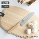 包丁 関孫六 しらあい 12~18cm 三徳包丁 ペティナイフ 牛刀 日本製 木柄