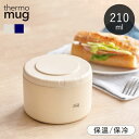 サーモマグ 210ml フードコンテナ ランチジャー thermomug CONTAINER お弁当箱