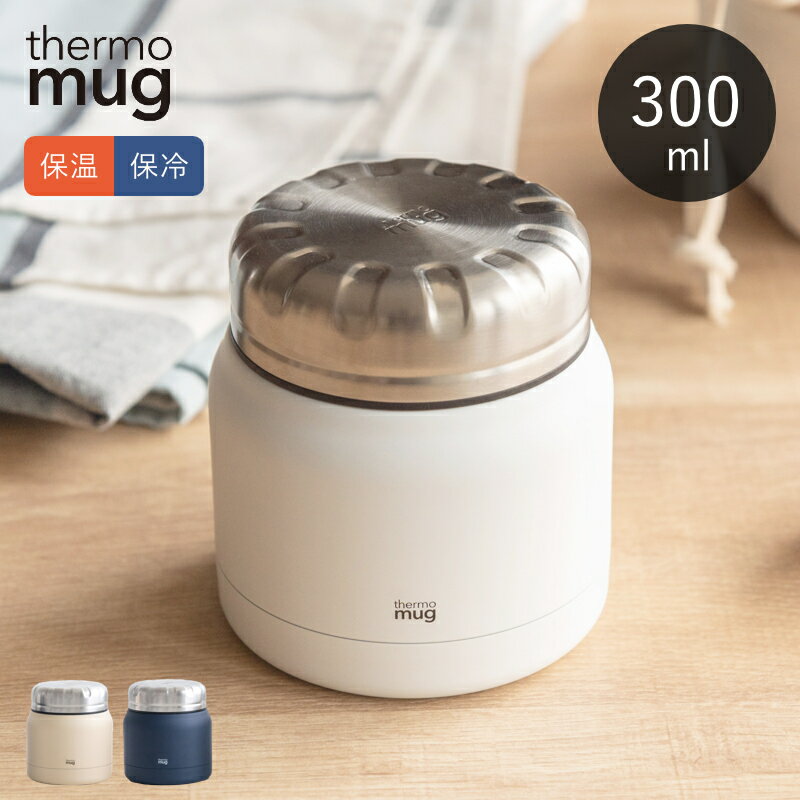 【選べる特典付き】 サーモマグ 300ml スープジャーお弁当箱 thermomug MINI TANK 保温 真空断熱