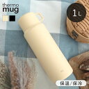 サーモマグ 1L 水筒 コップ付き 子供 大人 thermomug TRIP BOTTLE(3)
