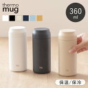 サーモマグ 360ml 水筒 thermomug ALLDAY マグボトル 保温 保冷 ステンレス