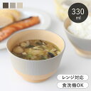 お椀 食洗機対応 レンジ対応 おしゃれ やさしい彩り 割れない 食器 くすみカラー 汁椀 味噌汁椀