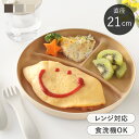 キッズプレート 食洗機対応 レンジ対応 おしゃれ やさしい彩り 子ども 割れない 食器 くすみカラー ランチプレート