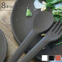スプーン 17cm 同色8本セット キントー KINTO アルフレスコ ALFRESCO プラスチック製