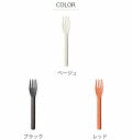 フォーク 17cm キントー KINTO アルフレスコ ALFRESCO プラスチック製 2