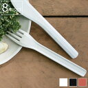 フォーク 17cm 同色8本セット キントー KINTO アルフレスコ ALFRESCO プラスチック製