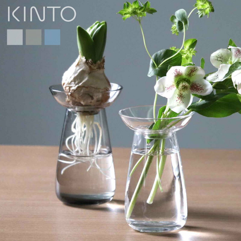 花瓶 ガラス キントー KINTO アクアカルチャーベース AQUA CULTURE VASE Sサイズ フラワーベース 水耕栽培