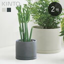 プランター 植木鉢 鉢植え 磁器 受け皿付 キントー KINTO プラントポット PLANT POT 191 直径8.5cm