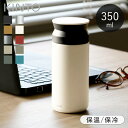 【選べる特典付き】 キントー KINTO 水筒 350ml トラベルタンブラー マグボトル ステンレス製