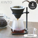 楽天ヒトイロ　楽天市場店KINTO ブリューワースタンドセット 600ml 4杯 SLOW COFFEE STYLE Specialty 4cups キントー コーヒースタンド