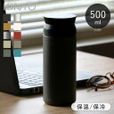 【選べる特典付き】 キントー KINTO 水筒 500ml トラベルタンブラー マグボトル ステンレス製