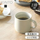 マグカップ 270ml キントー KINTO FOG 磁器 日本製