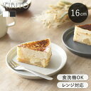 プレート 16cm キントー KINTO FOG 磁器 日本製