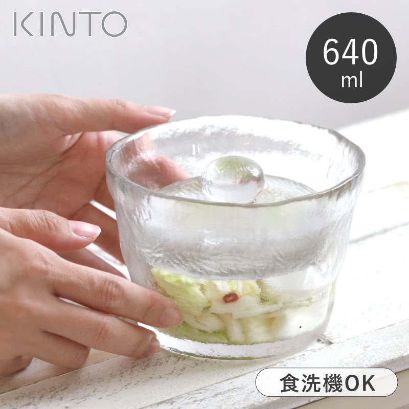 kinto 浅漬鉢 640ml キントー 浅漬け ガラス 漬物 容器 浅漬鉢 CL