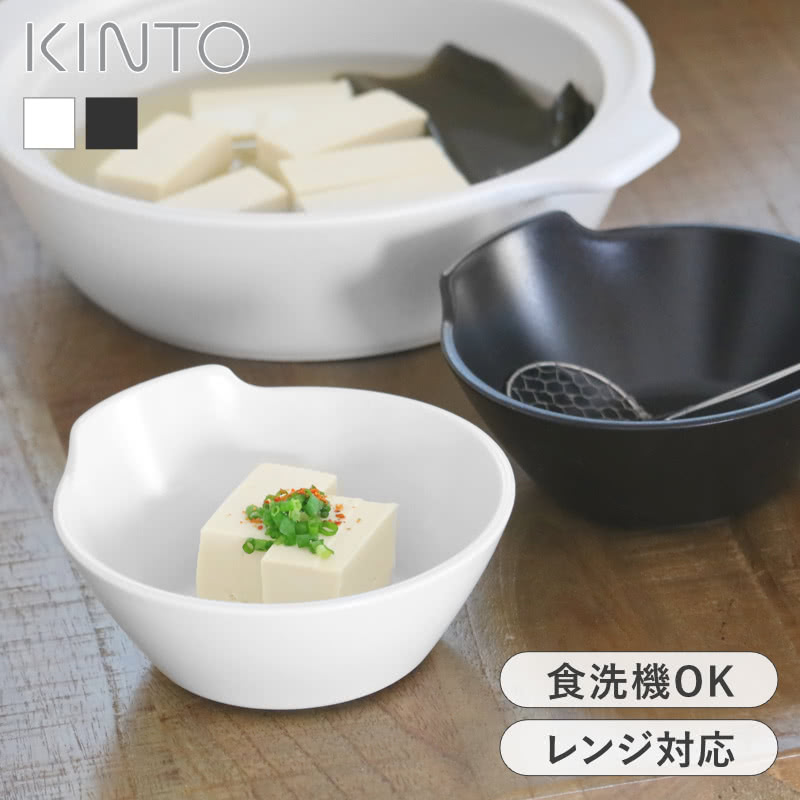 キントー とんすい KINTO KAKOMI 食洗機対応 電子レンジ対応 kinto カコミのサムネイル