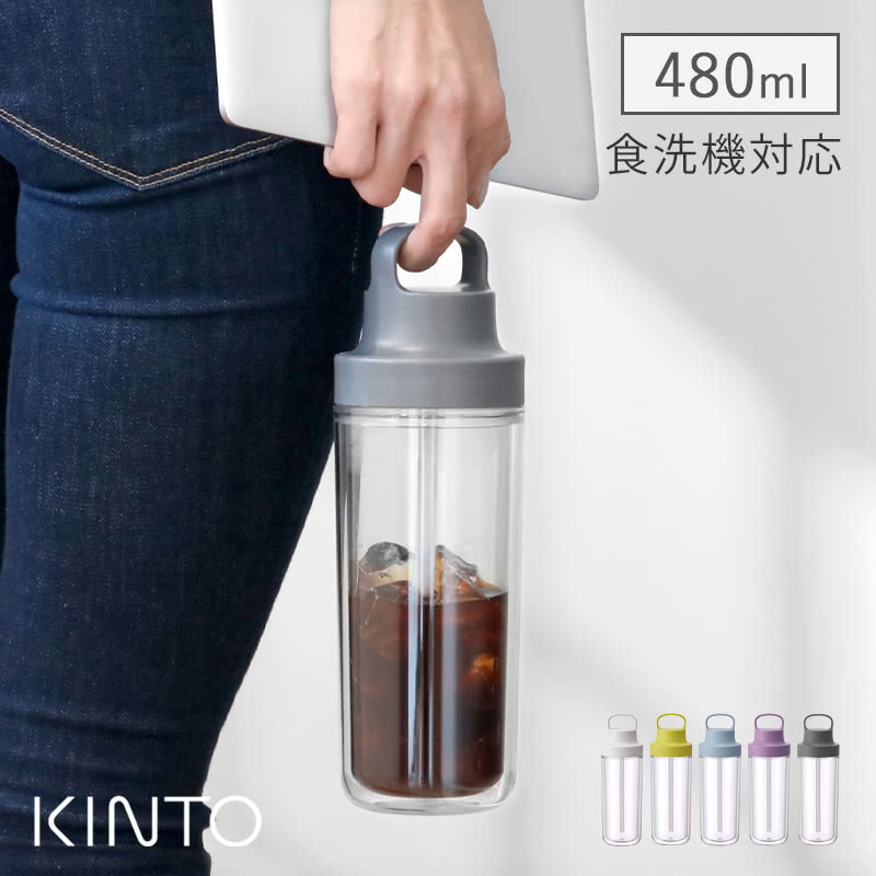 ＼レビュー特典あり／ KINTO 480ml ス