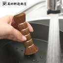 【選べる特典付き】 ささら しゅろのやさしいたわし 高田耕造商店 棕櫚 キッチンブラシ