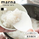 極しゃもじ 極 マーナ marna しゃもじ