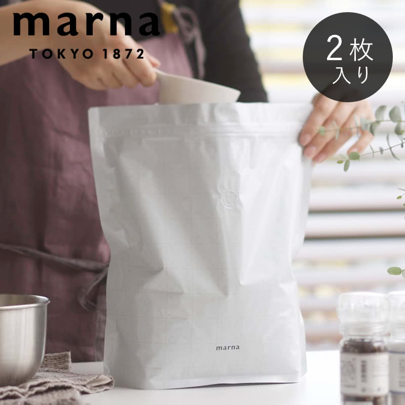 お米保存袋 2枚入り 極 マーナ marna 3kg 保存 冷蔵