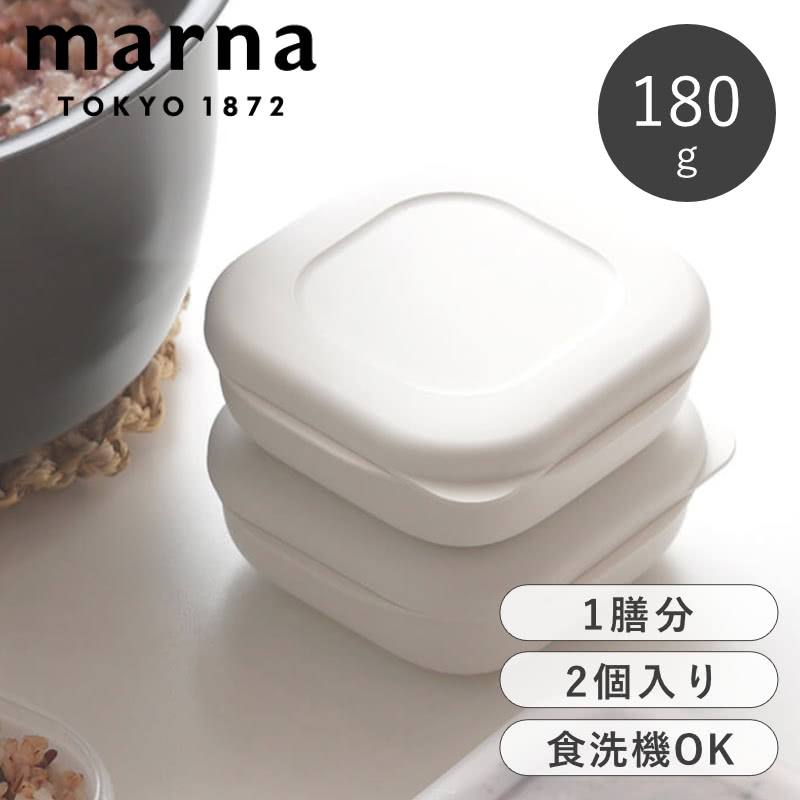 冷凍ごはん容器 2個入り 極 マーナ marna ご飯 保存容器