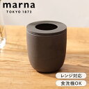 マーナ コーヒーかす消臭ポット MARNA 消臭 おしゃれ インテリア 脱臭 冷蔵庫 靴箱 ready to