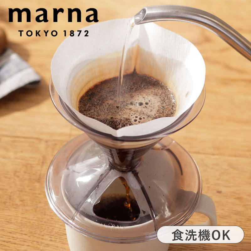 マーナ ドリッパー 1人用 MARNA コーヒー 1〜2杯用 コーヒードリッパー 円錐 食洗機対応 ready to