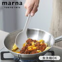 マーナ スプーン ヘラ 耐熱 きほんのキッチンツール シリコン 調理スプーン 食洗機対応