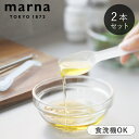 マーナ 計量スプーン 2本セット きほんのキッチンツール 大さじ 小さじ 食洗機対応