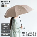 【選べる特典付き】 畳まない 日傘 マーナ shupatto UV アンブレラ UVカット率 99.9% 長傘 晴雨兼用