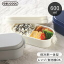 【選べる特典付き】 ジェルクール お弁当箱 保冷剤付き 600ml ドーム M 1段 弁当箱 女子 大人 保冷剤一体型ランチボックス