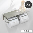 【選べる特典付き】 トイレットペーパーホルダー 2連 ダブル 棚付き アイアン Abel マット おしゃれ 黒 天板付き