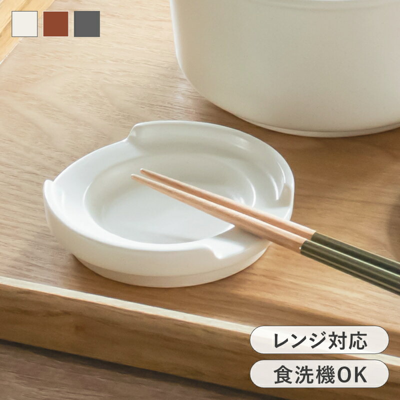 箸置き 小皿 はしおき 皿 豆皿 小さい お皿 食器 陶器 器 ルラーレ