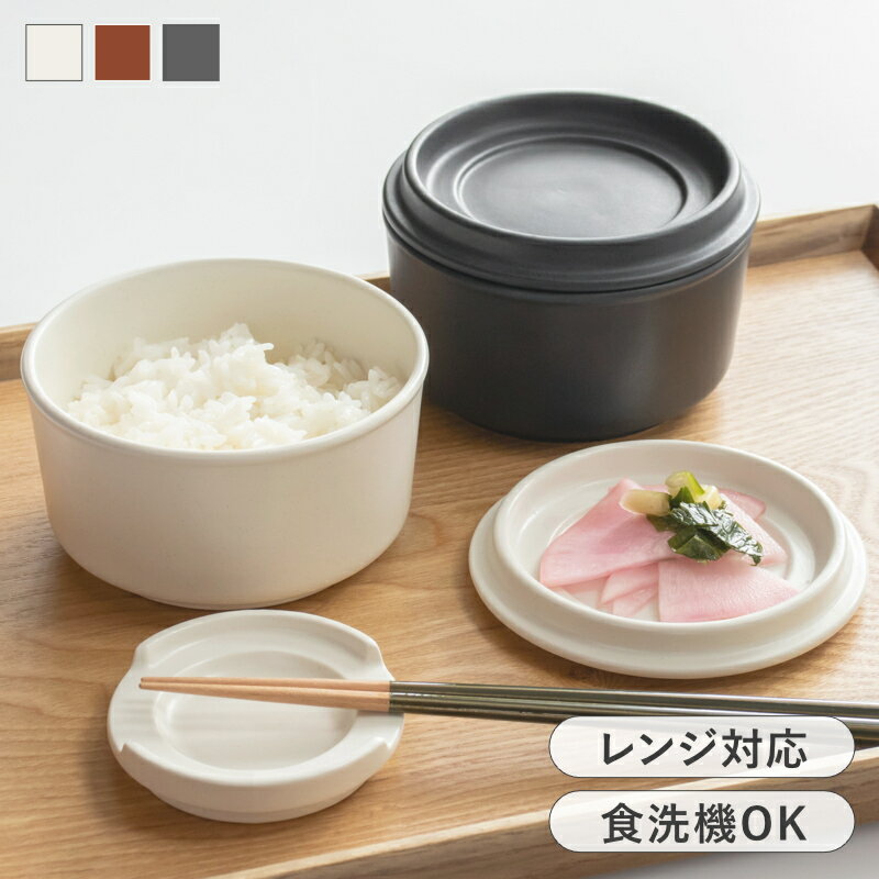 乐天商城 - 【選べる特典付き】 おひつ ごはん ご飯 お櫃 陶器 食器 おひつご飯 1人用 ルラーレ
