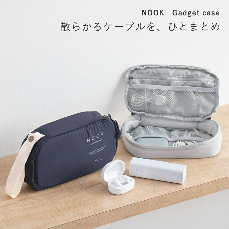 Rakuten - ガジェットポーチ 旅行用 収納ポーチ 収納ケース マルチポーチ 小物入れ 小物整理 小物ポーチ ガジェット モバイル用品 ポーチ 出張 旅行｜NOOK トラベルポーチ ガジェット用