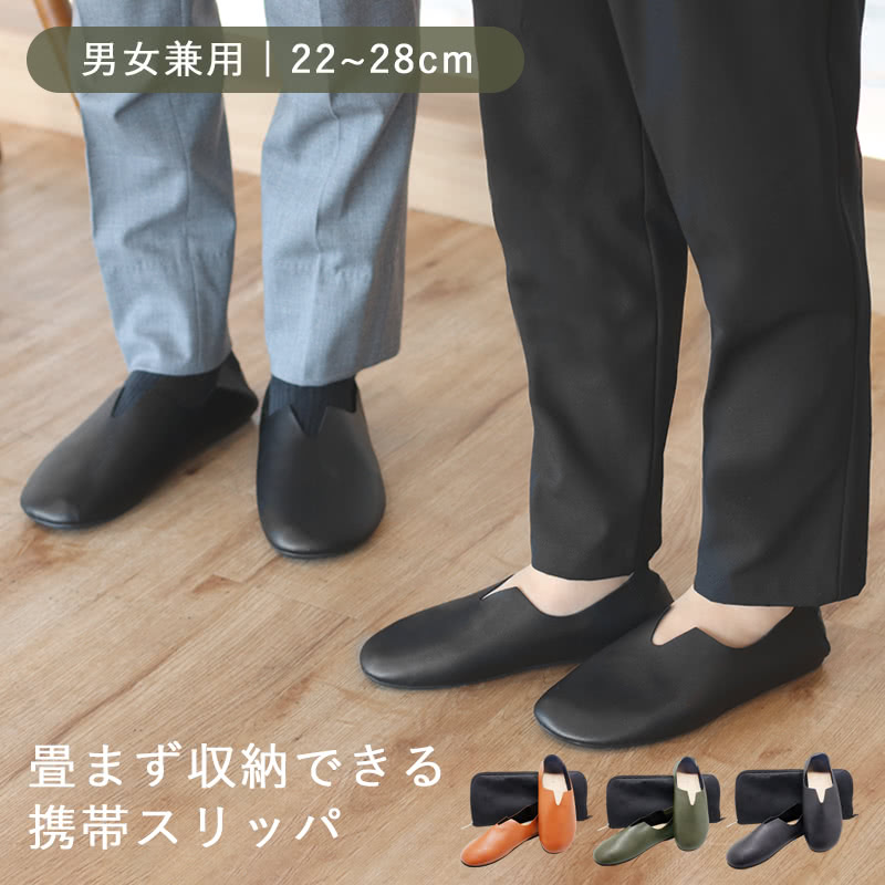 【選べる特典付き】 携帯スリッポン 3サイズ 22cm 〜 28cm Les Plier Noie レ プリエ ノイエ ルッツ ポーチ付き 折らない スリッパ ...