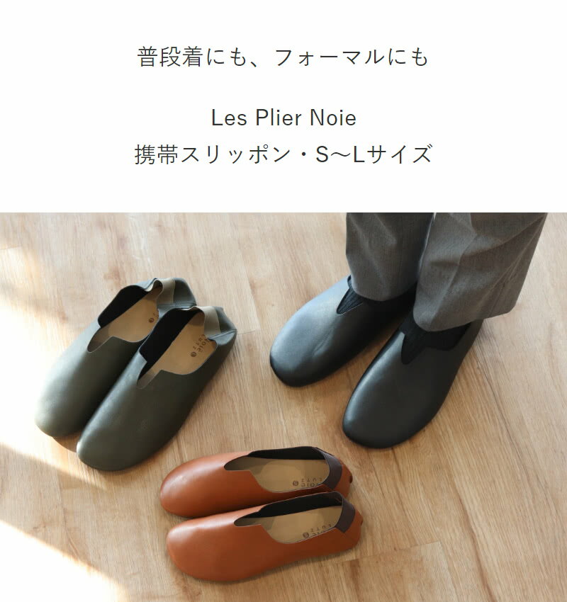 �����٤���ŵ�դ��� ���ӥ���åݥ� 3������ 22cm �� 28cm Les Plier Noie �� �ץꥨ �Υ��� ��å� �ݡ����դ� �ޤ�ʤ� ����å� ���ӥ���å� ��� ��ǥ����� �ع� �ݸ��