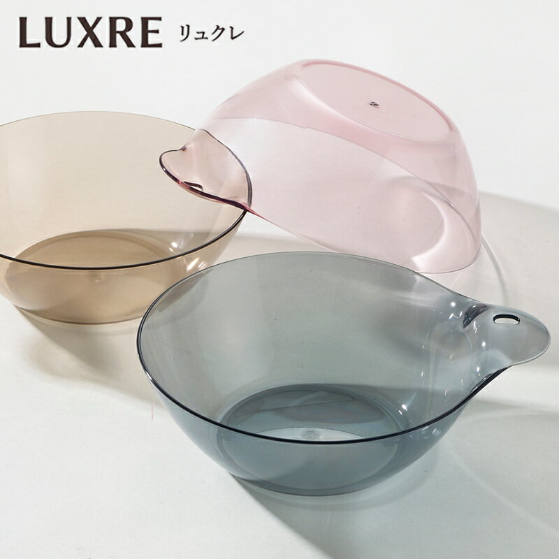 【選べる特典付き】 湯おけ ウォッシュボウル 風呂桶 洗面器 日本製 おしゃれ クリア 透明 軽量 引っ掛け収納 バスボウル LUXRE リュクレ