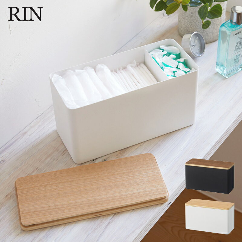 Rakuten - トイレ収納 小物収納 サニタリー収納ケース｜木目 スチール 山崎実業 RIN 4903208048071 4903208048088