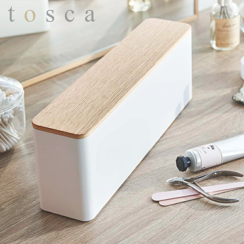 【選べる特典付き】 山崎実業 tosca ネイル収納ケース トスカ ホワイト