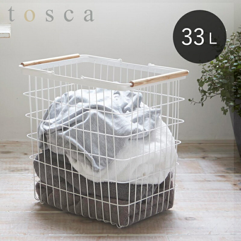 【選べる特典付き】 山崎実業 tosca ランドリーバスケット トスカ L ホワイト 4903208028103