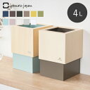 【選べる特典付き】 ダストボックス ごみ箱 卓上 4L W CUBE ゴミ箱 コンパクト 木製 シナ材 角型 日本製