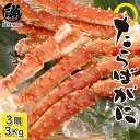 タラバ蟹 たらば蟹 タラバガニ 蟹 かに カニ ボイル 訳あ...