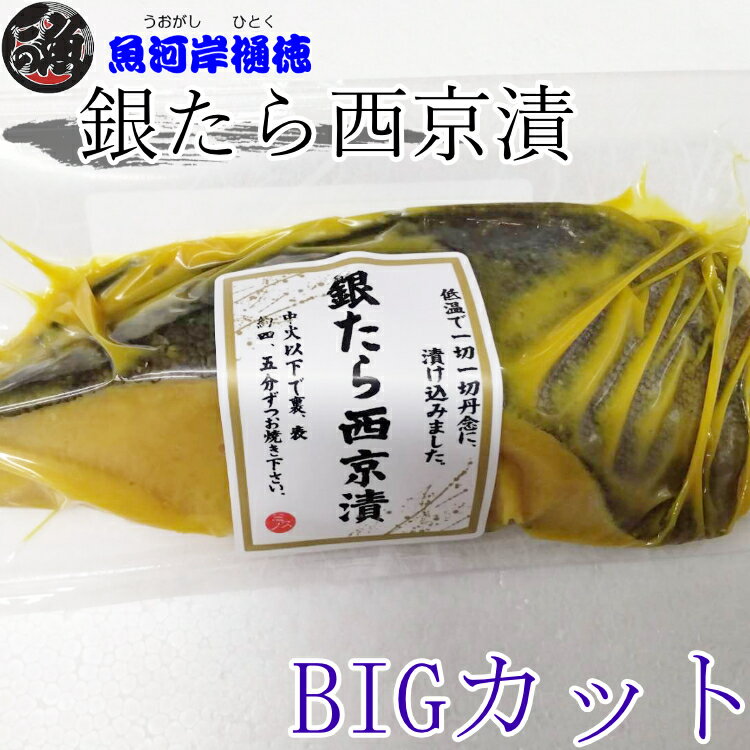 銀鱈西京漬け 2枚入り アメリカ産 120g×2 漬け魚 お歳暮 お中元 敬老の日 ギフト ご飯のお供 高級魚 個包装 厚切り 冷凍 切り身 真空パッおかず お...