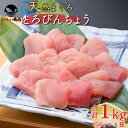 天然マグロ ビンチョウマグロ 切り落とし 冷凍 マグロ トロビンチョウ 250g×2袋 250g×4袋 まぐろ 鮪 【まぐろのSANKO海商】 小分け 海鮮丼 ...