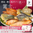 母の日 魚 ギフト ギフトセット富士 5種各2食入 のし 名入れ可 あたためるだけ 焼魚 煮魚 焼き魚 湯せん お年寄り 食べやすい 内祝い 出産祝い お歳暮 のし対応 健康 本格 漬魚 西京焼 冷凍 冷凍食品 温めるだけ 調理済 簡単 レンジ さしすや 